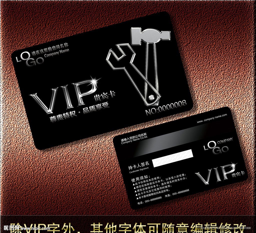VIP卡