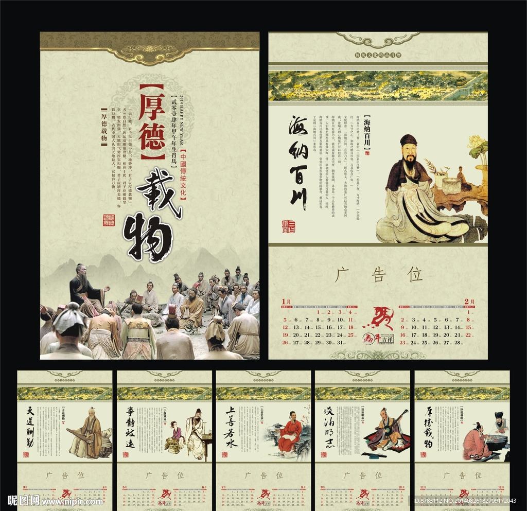 厚德载物文化艺术挂历