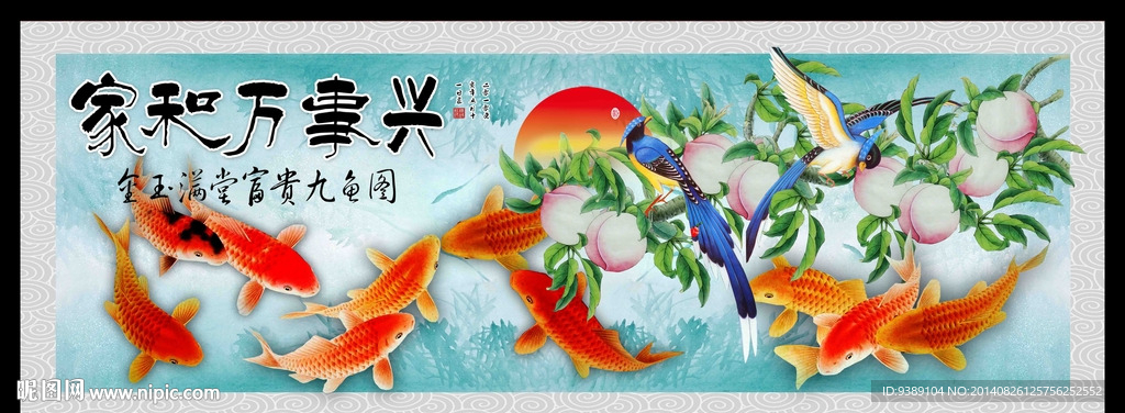 九鱼图