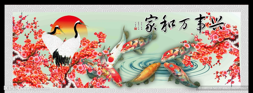 九鱼图