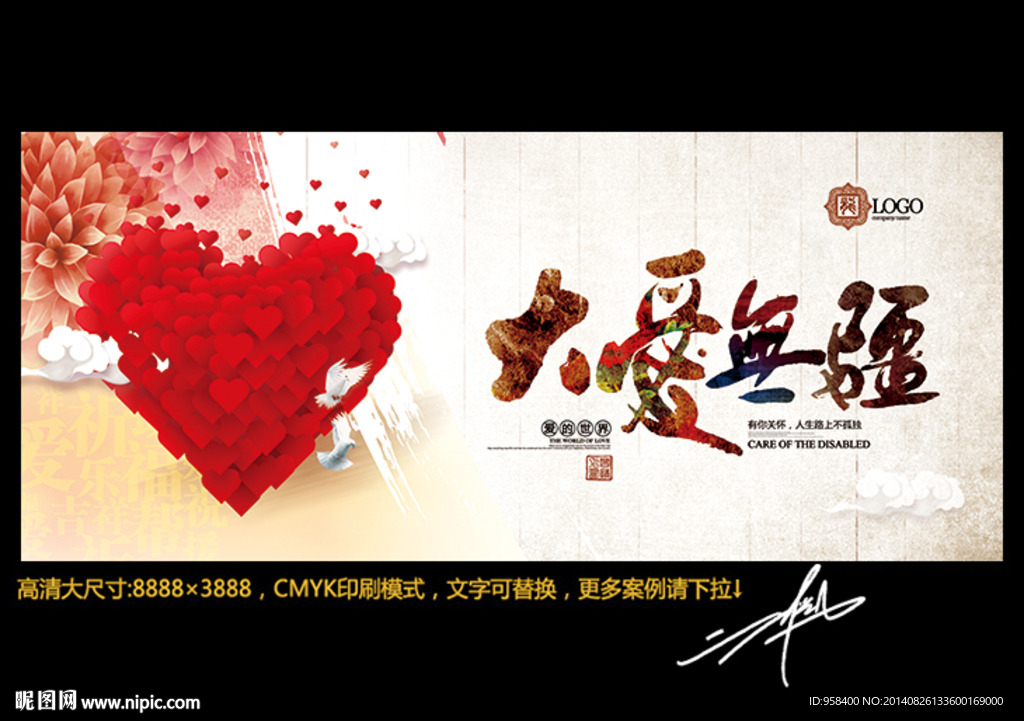 大爱无疆 温暖中国风