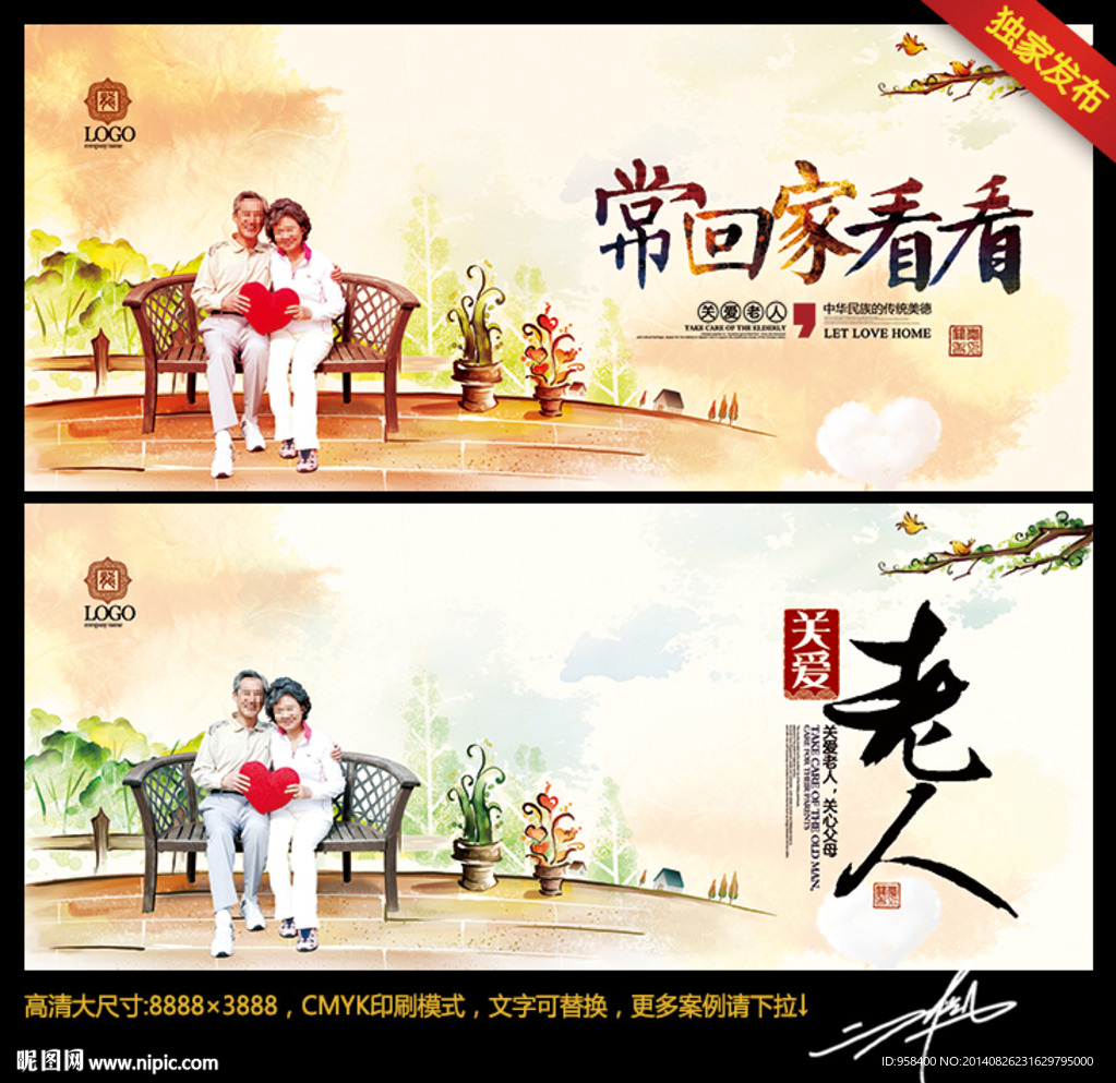 关爱老人 暖暖水墨