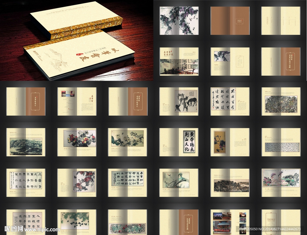 中国风画册