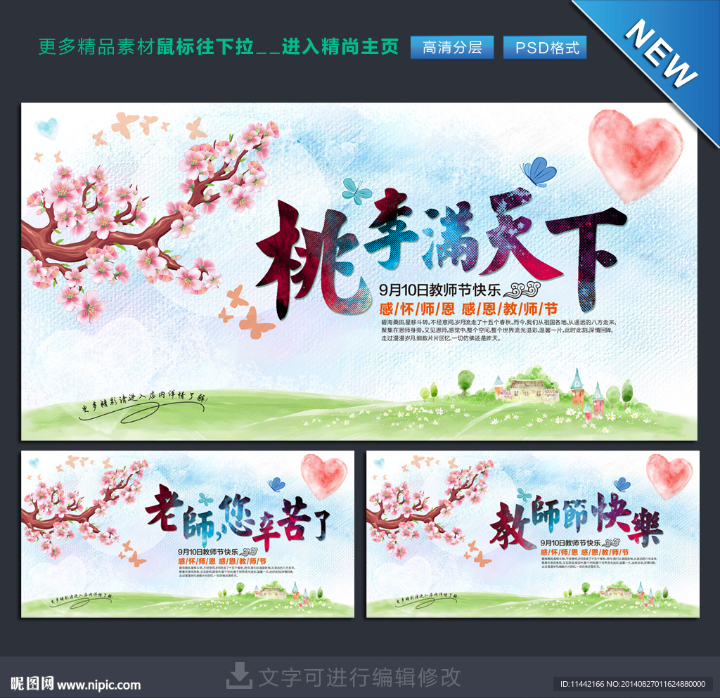 教师节
