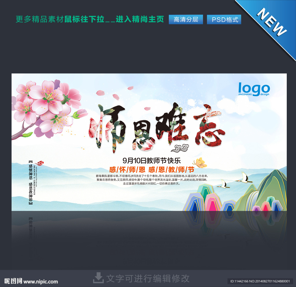 教师节