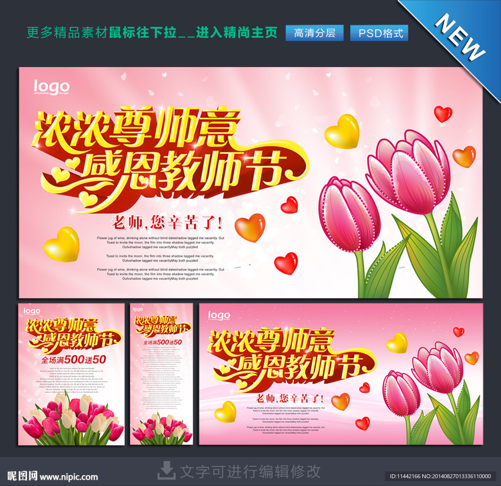 教师节