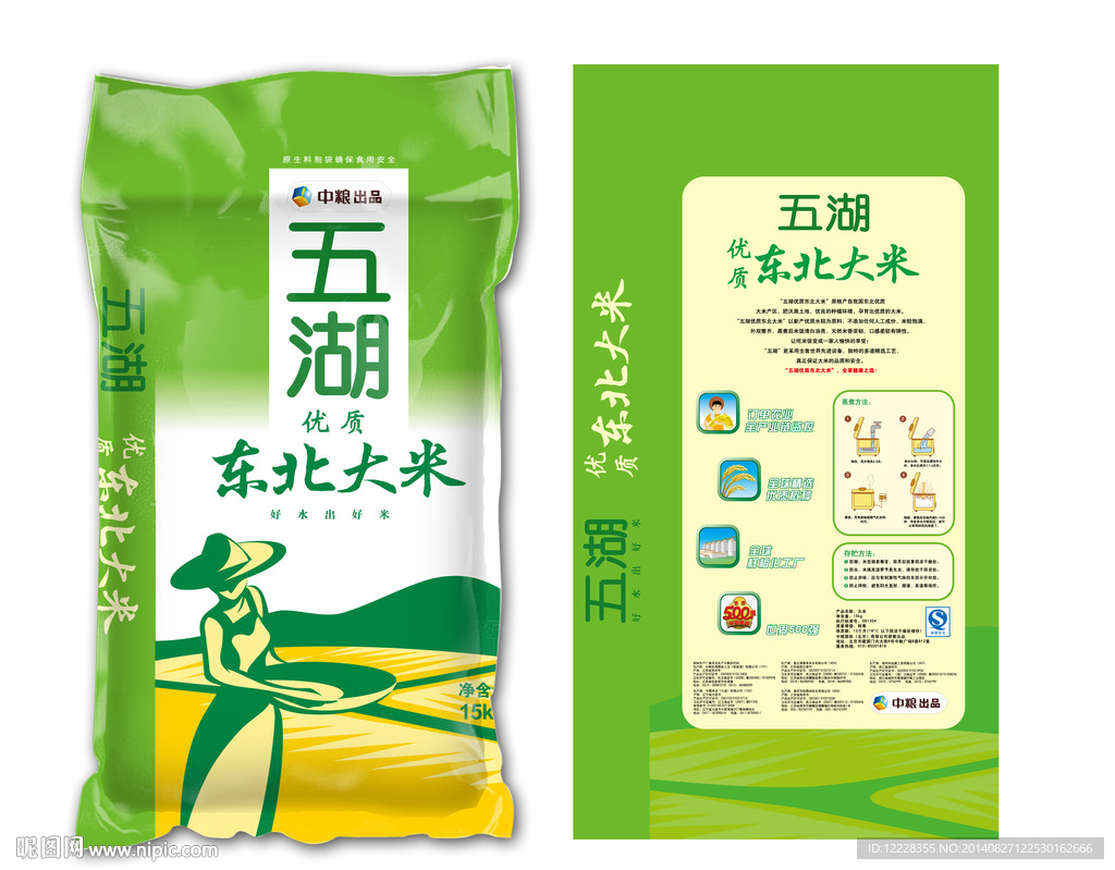 优质大米 包装设计