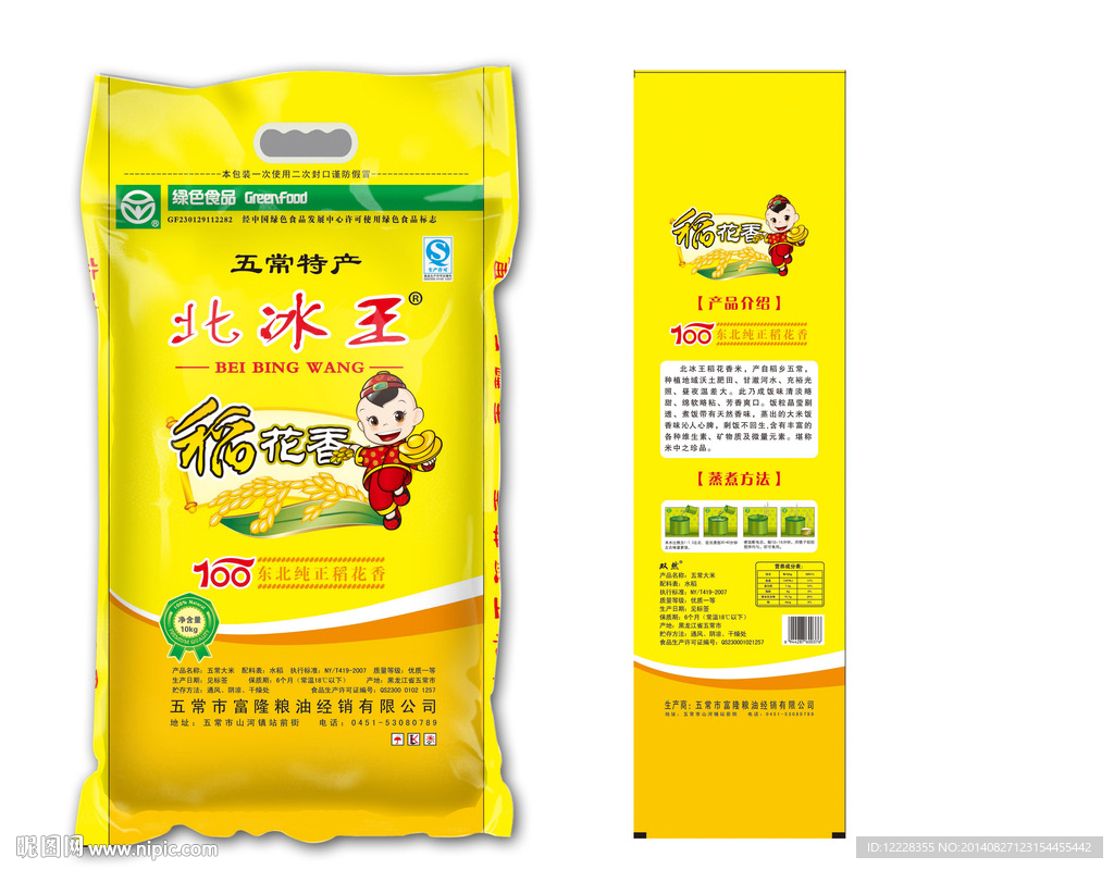 稻花香包装设计