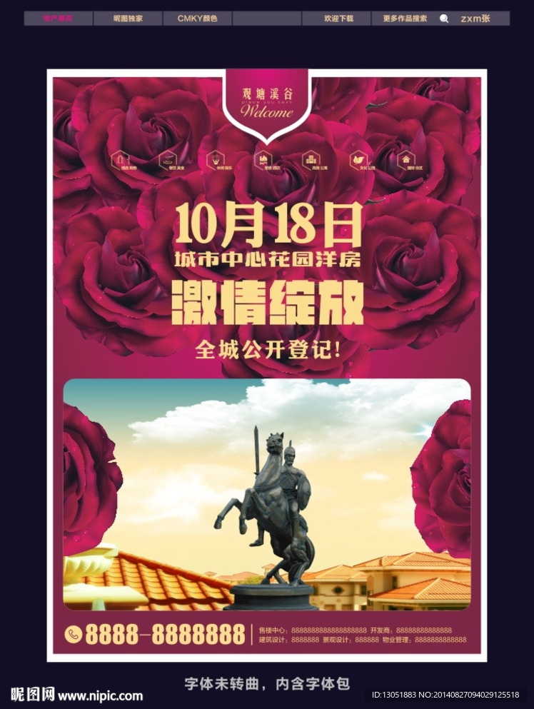 房地产报广
