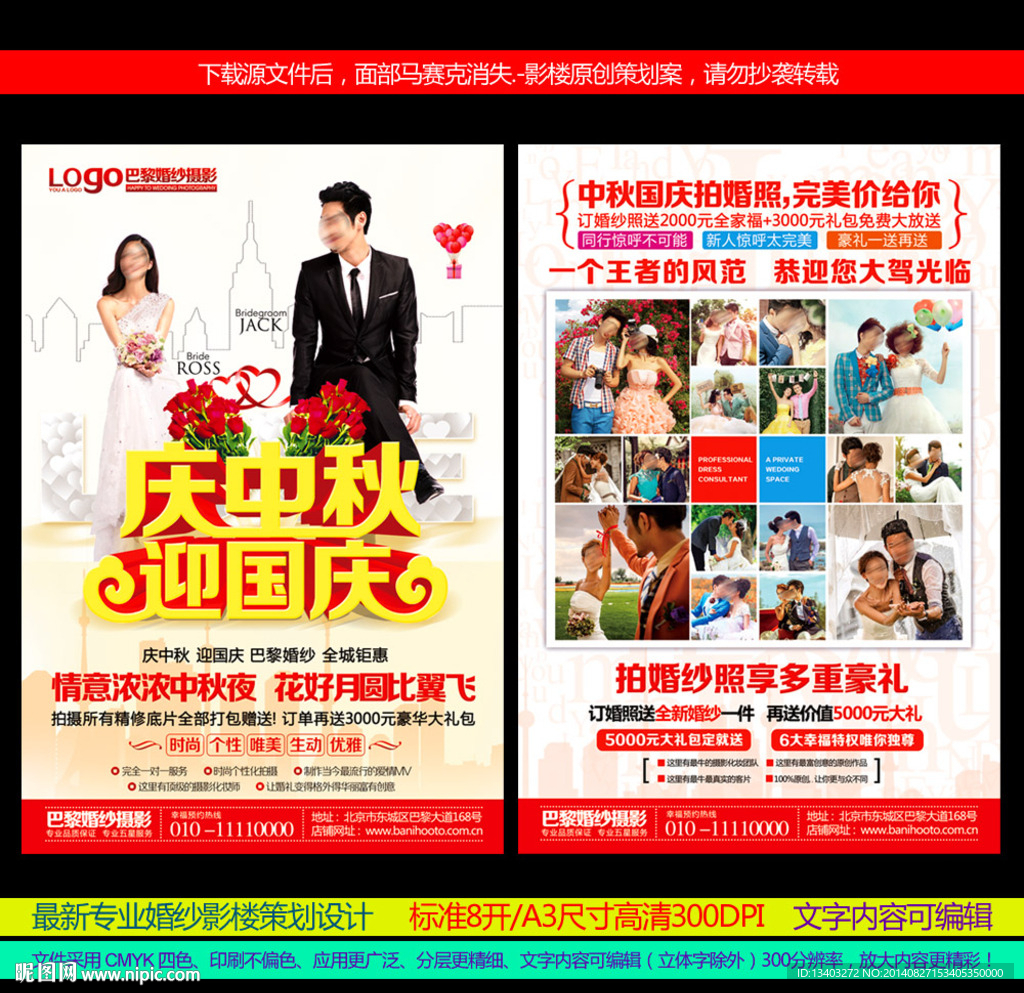 庆中秋迎国庆影楼DM
