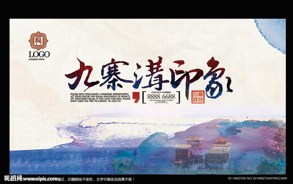 九寨沟印象 水墨中国