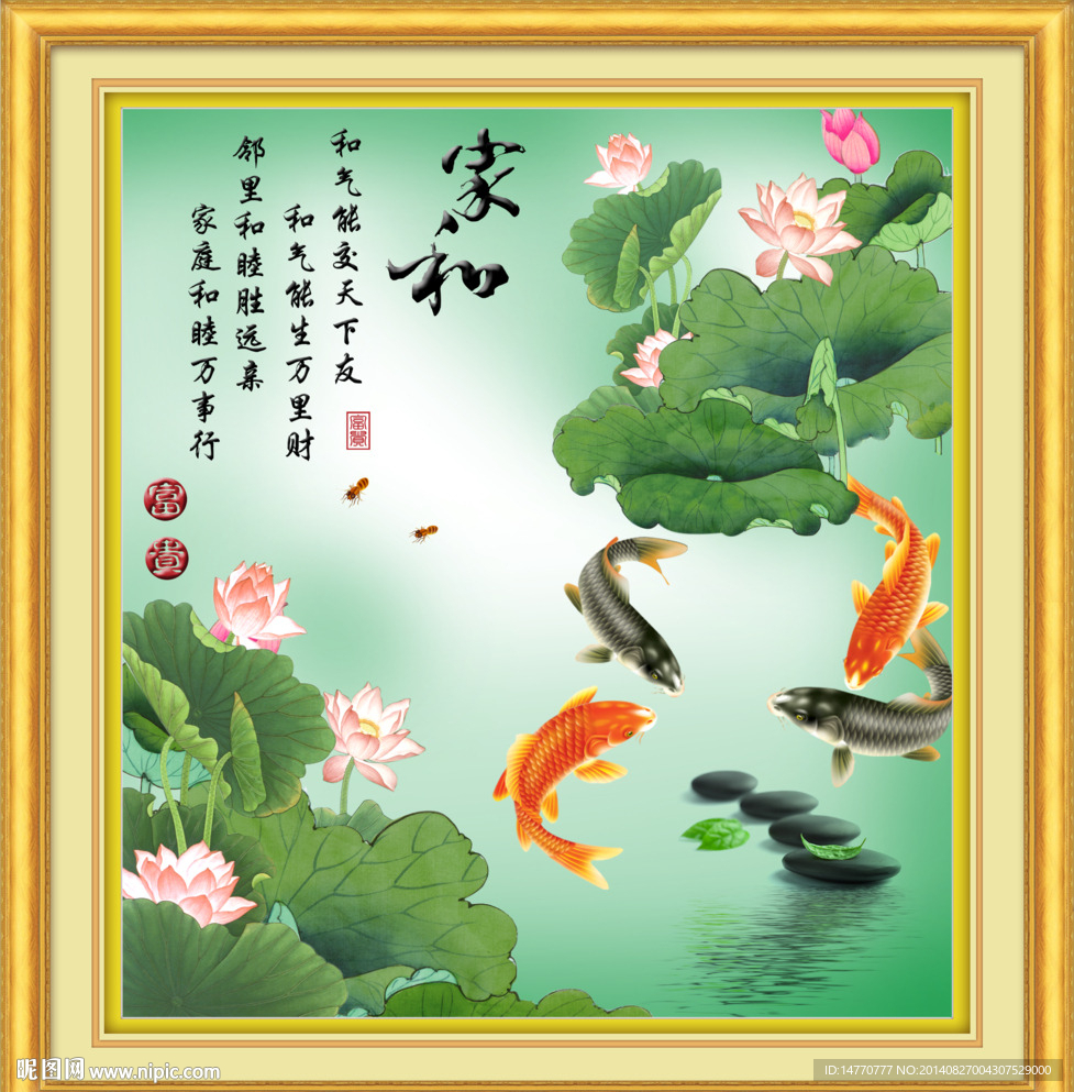 家和万事兴