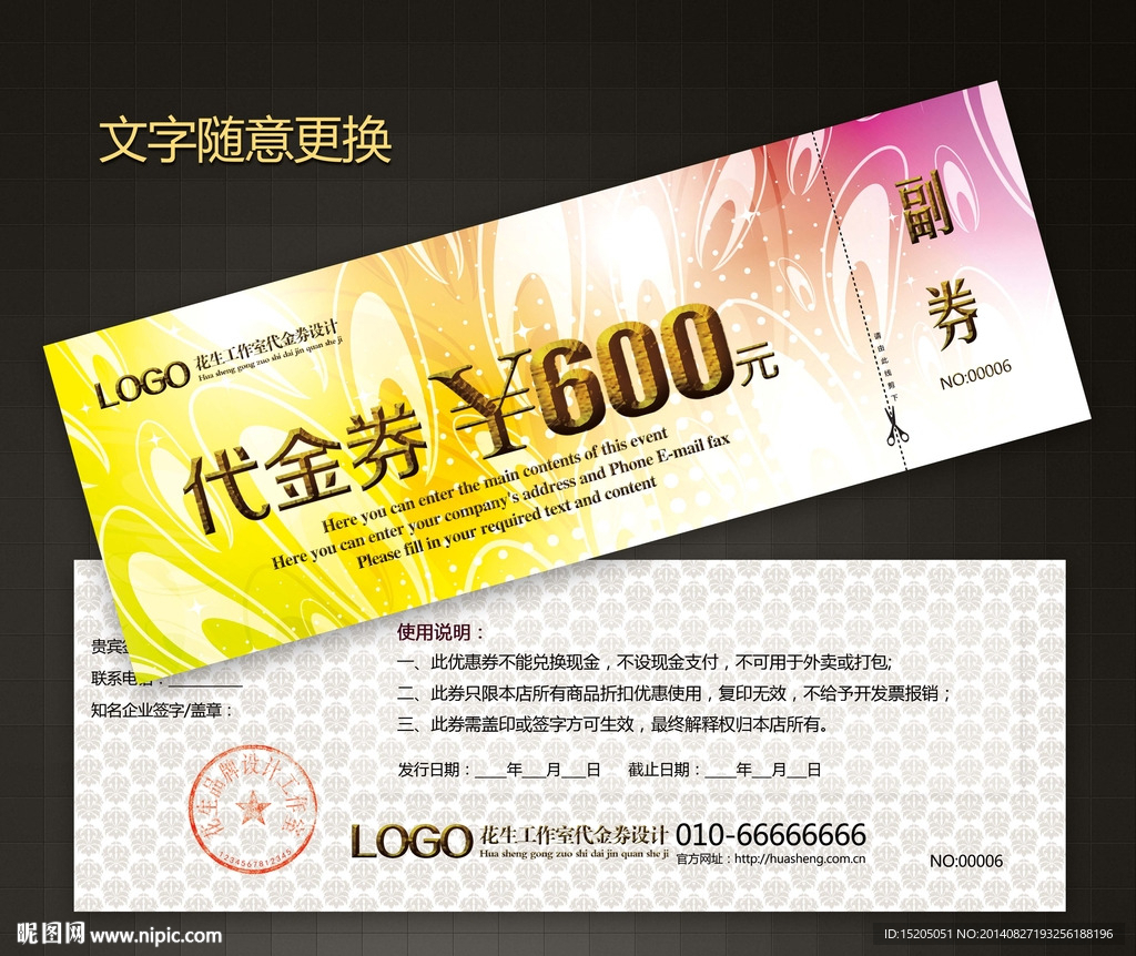 代金券图片