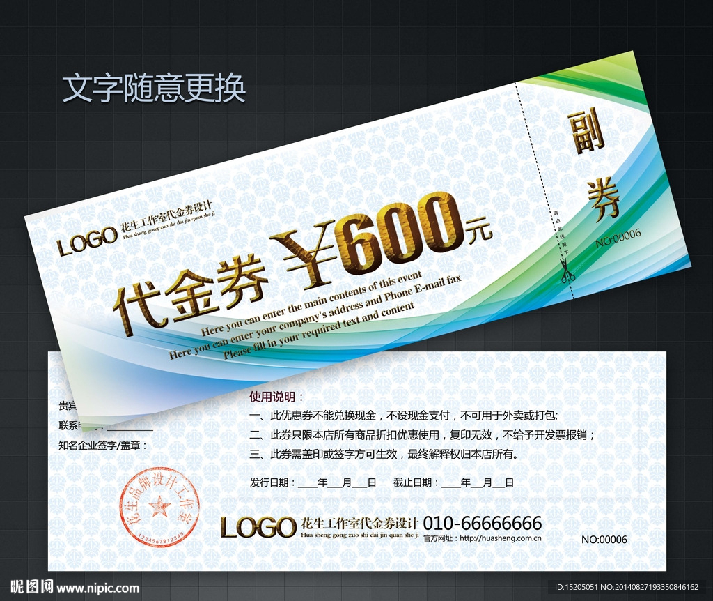 代金券图片