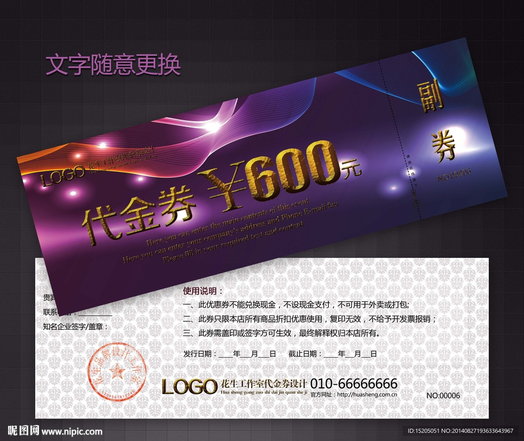 代金券图片