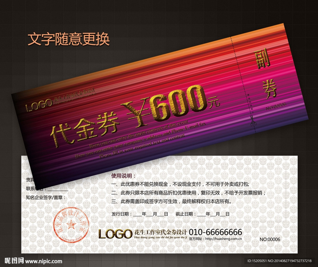 时尚高档代金券图片