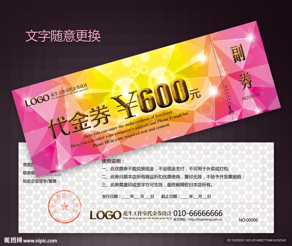 粉红代金券图片