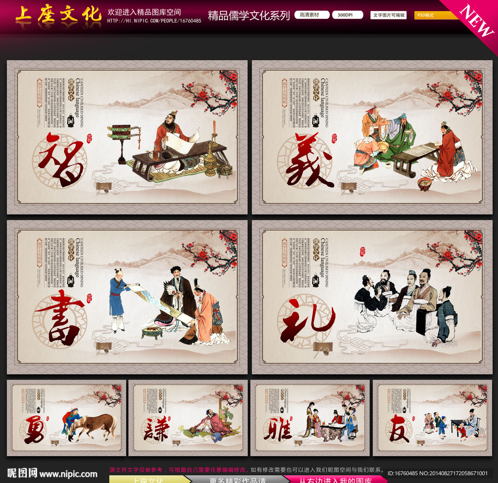 儒家文化