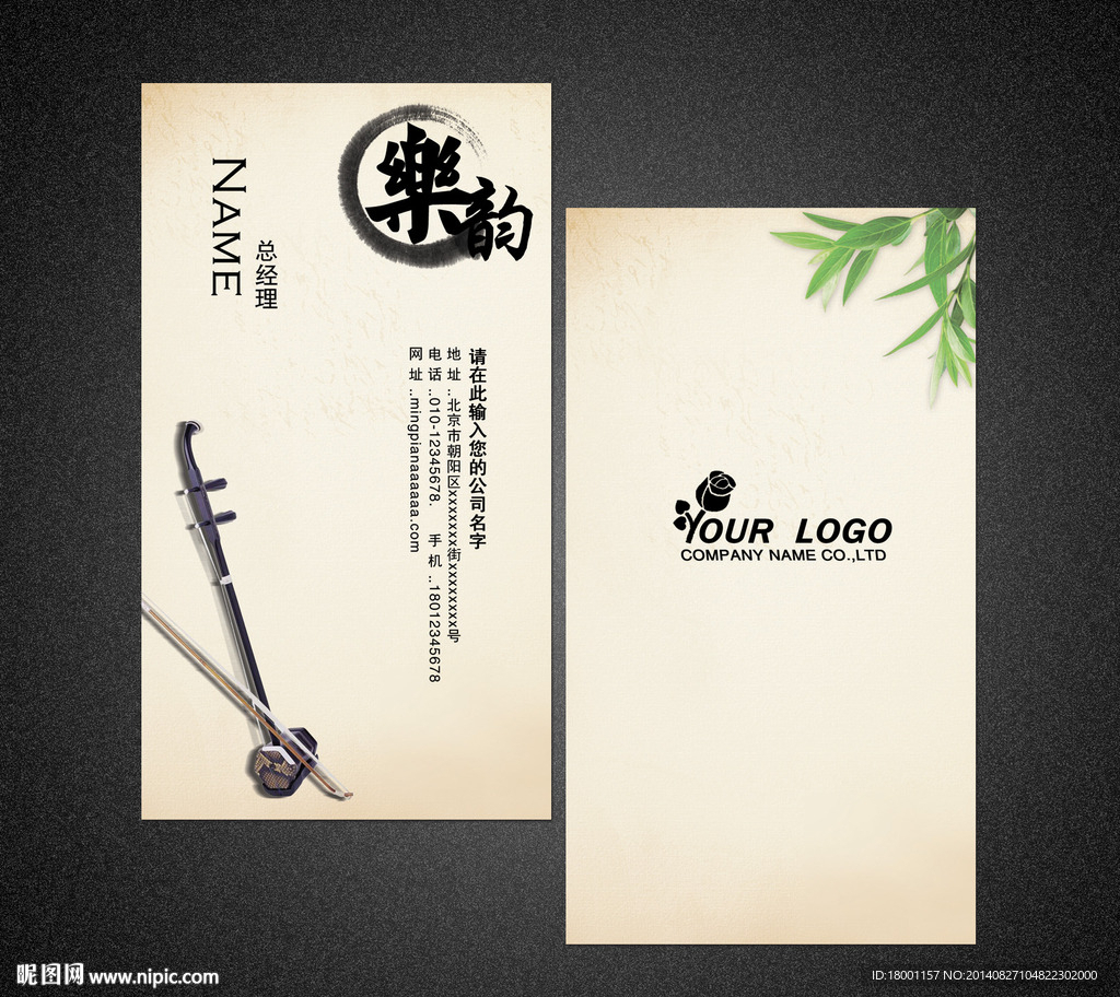 二胡乐器名片