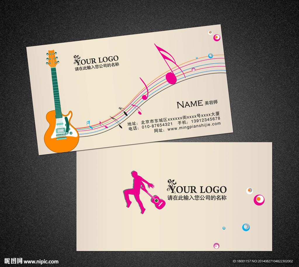 吉他名片
