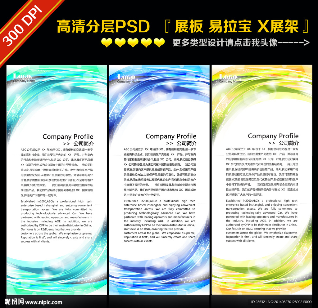 易拉宝模板PSD