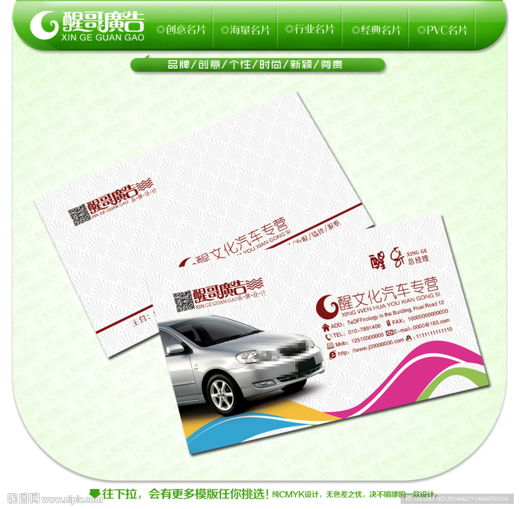 汽车名片