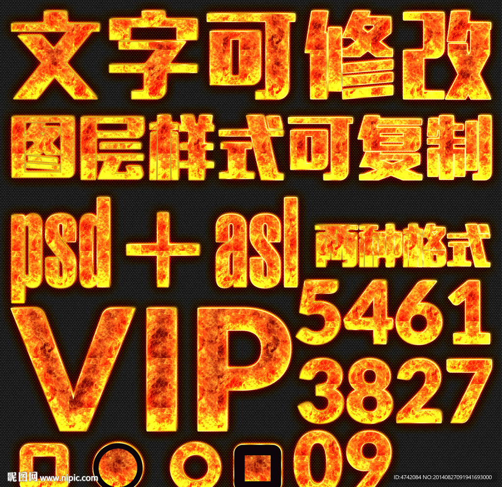 仿真火焰特效PS样式