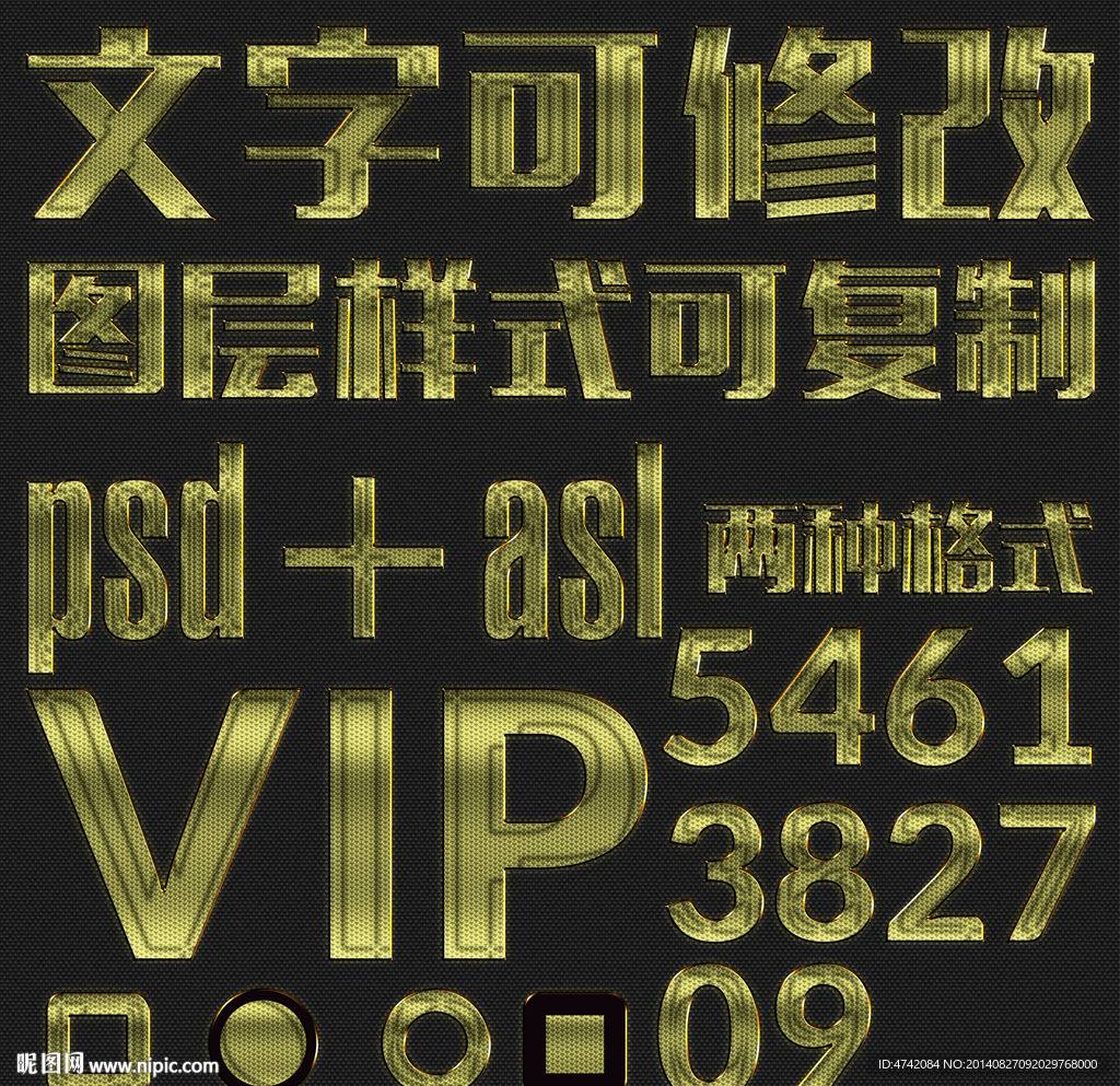 黄金叠加PS文字样式