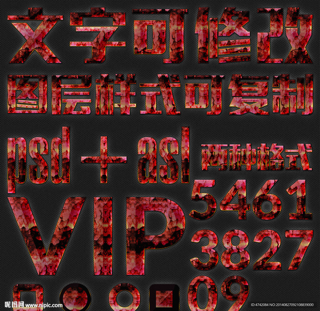 红色锈蚀字PS样式