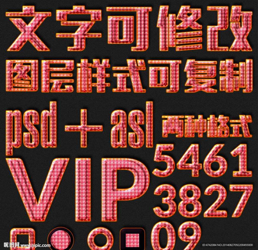 红色竖平铺星形PS文字样式