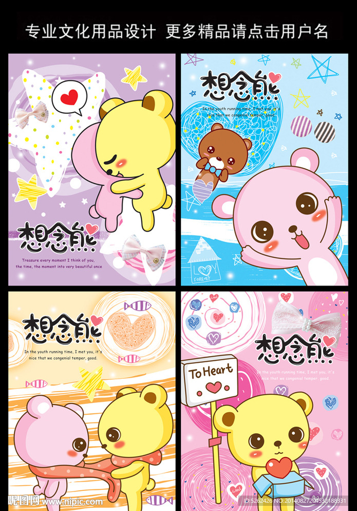 卡通 本子