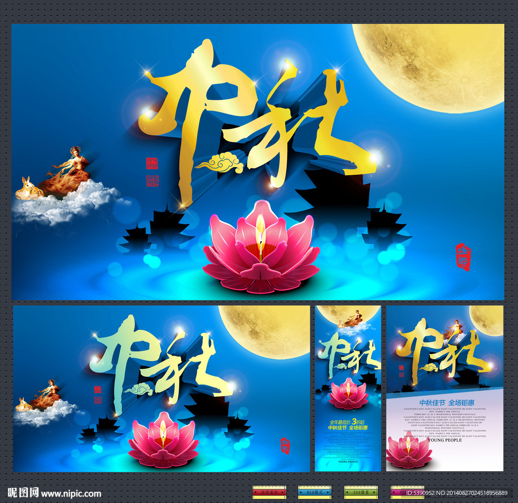 中秋海报
