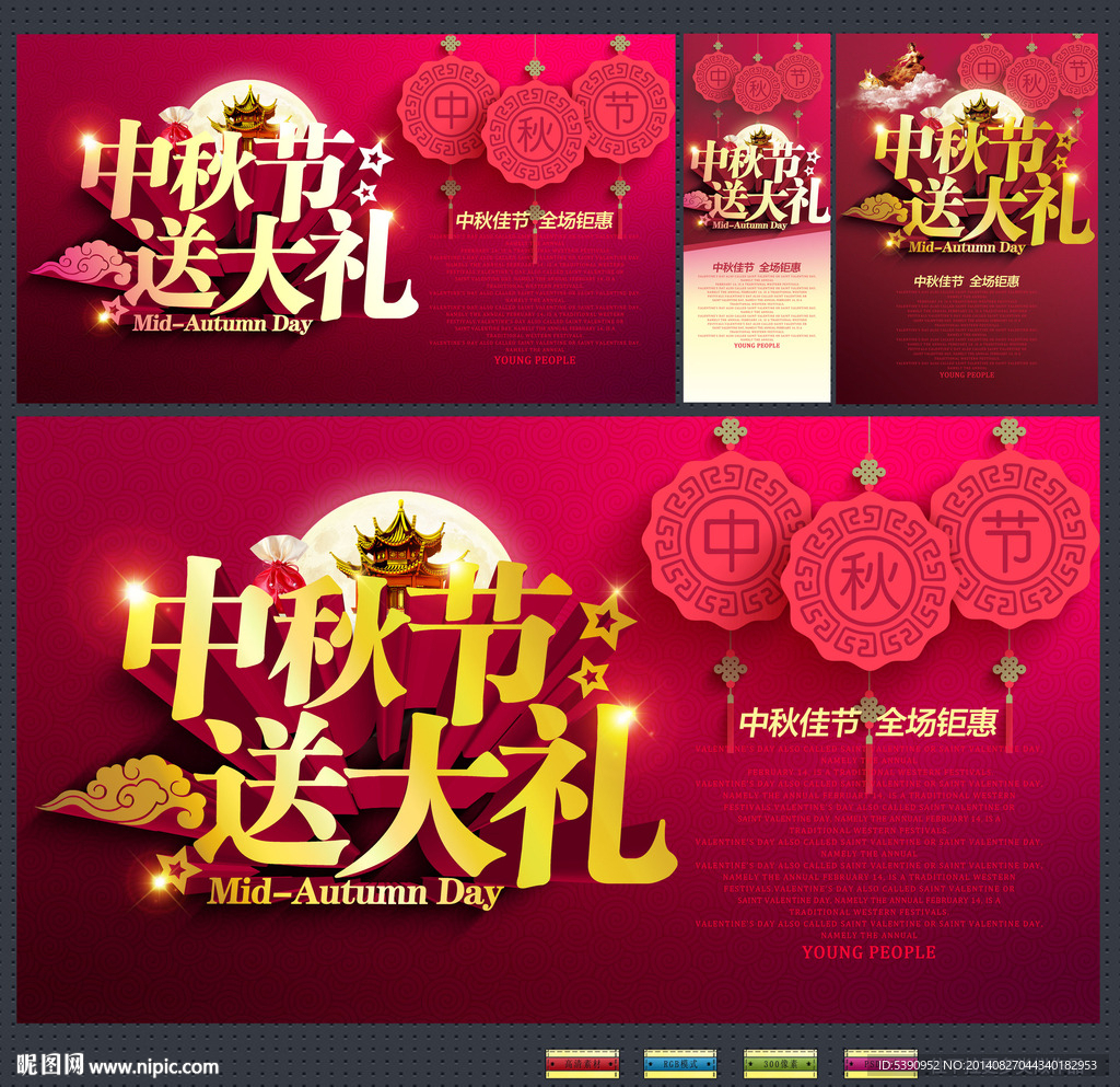 中秋促销