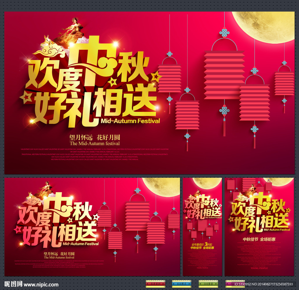 中秋海报