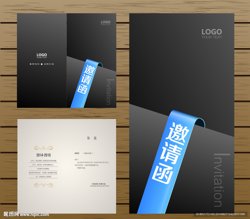 创意邀请函