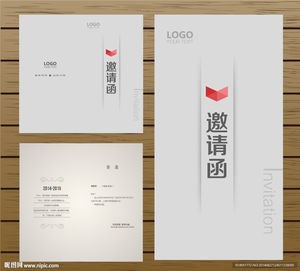 邀请函模版