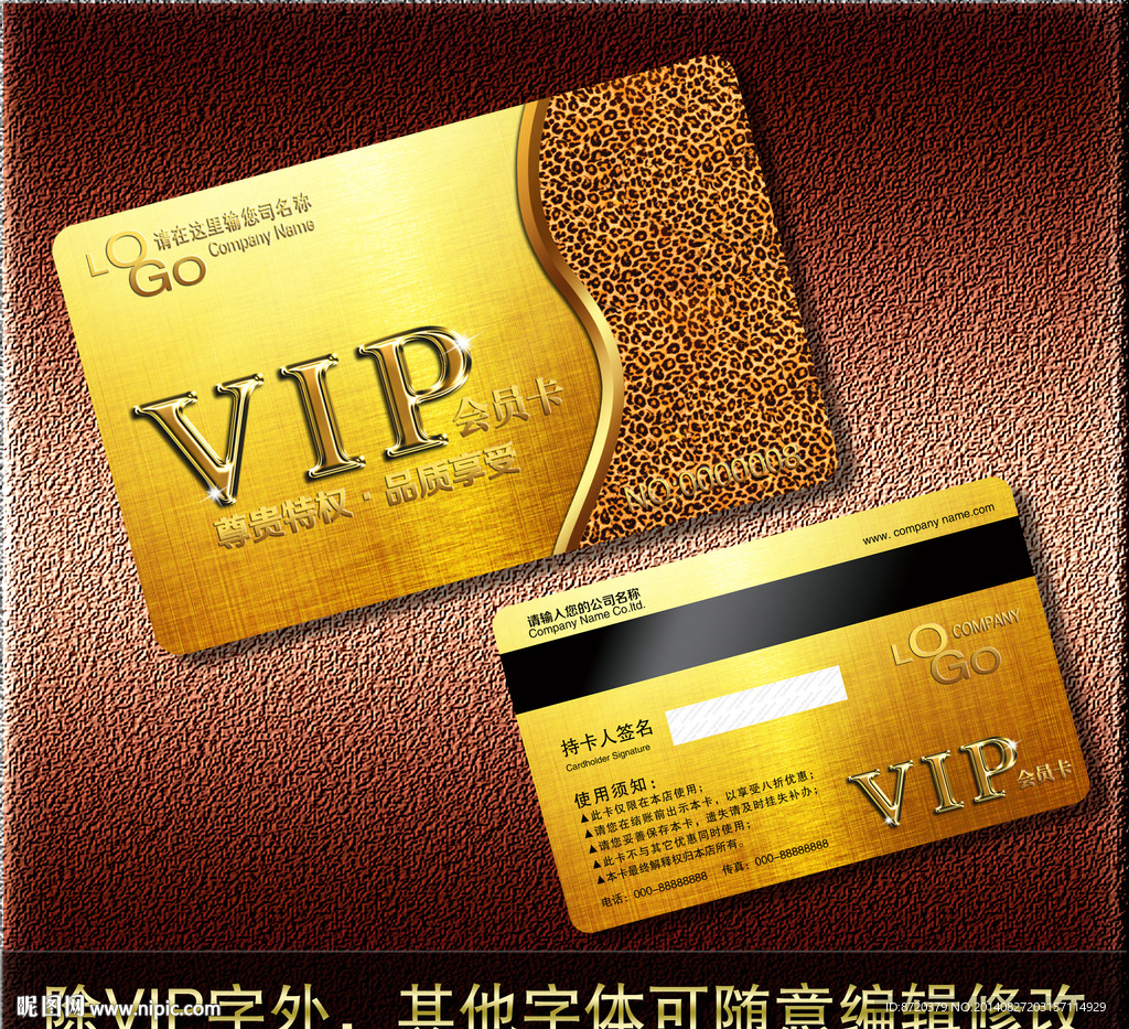 VIP卡