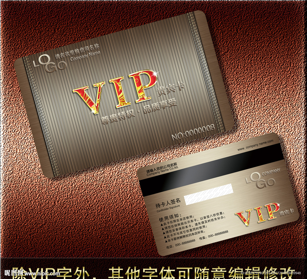 VIP卡