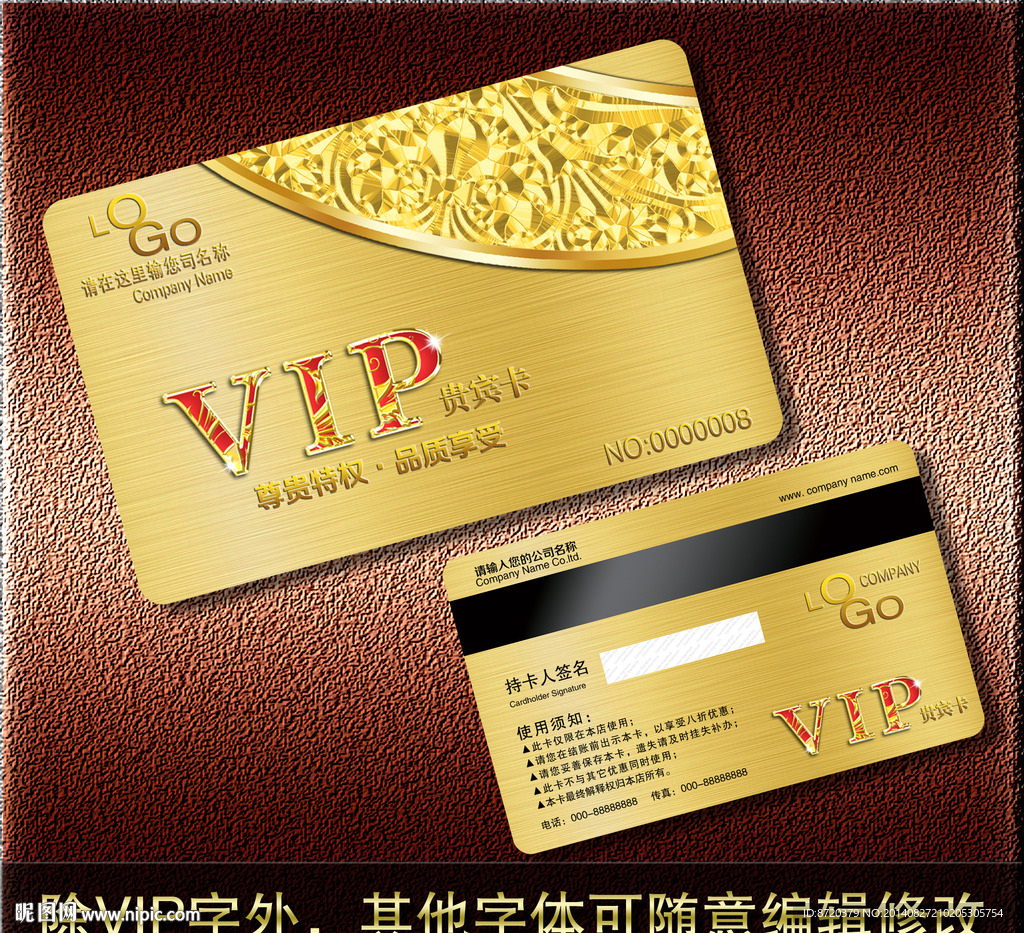 VIP卡