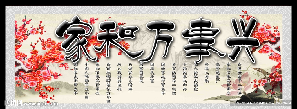 家和万事兴