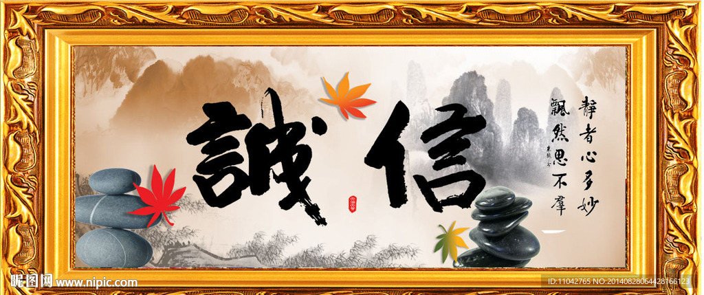 诚信