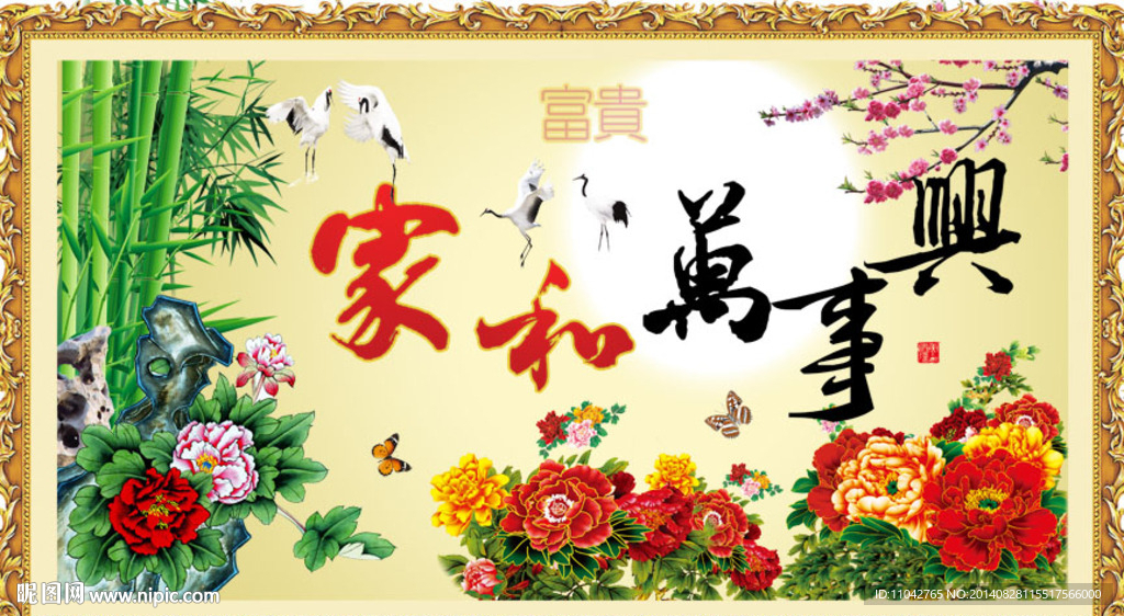 牡丹 家和万事兴