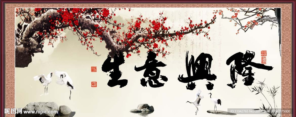 生意兴隆
