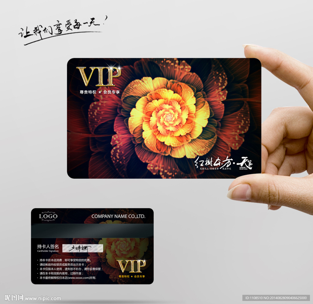 花卉VIP卡