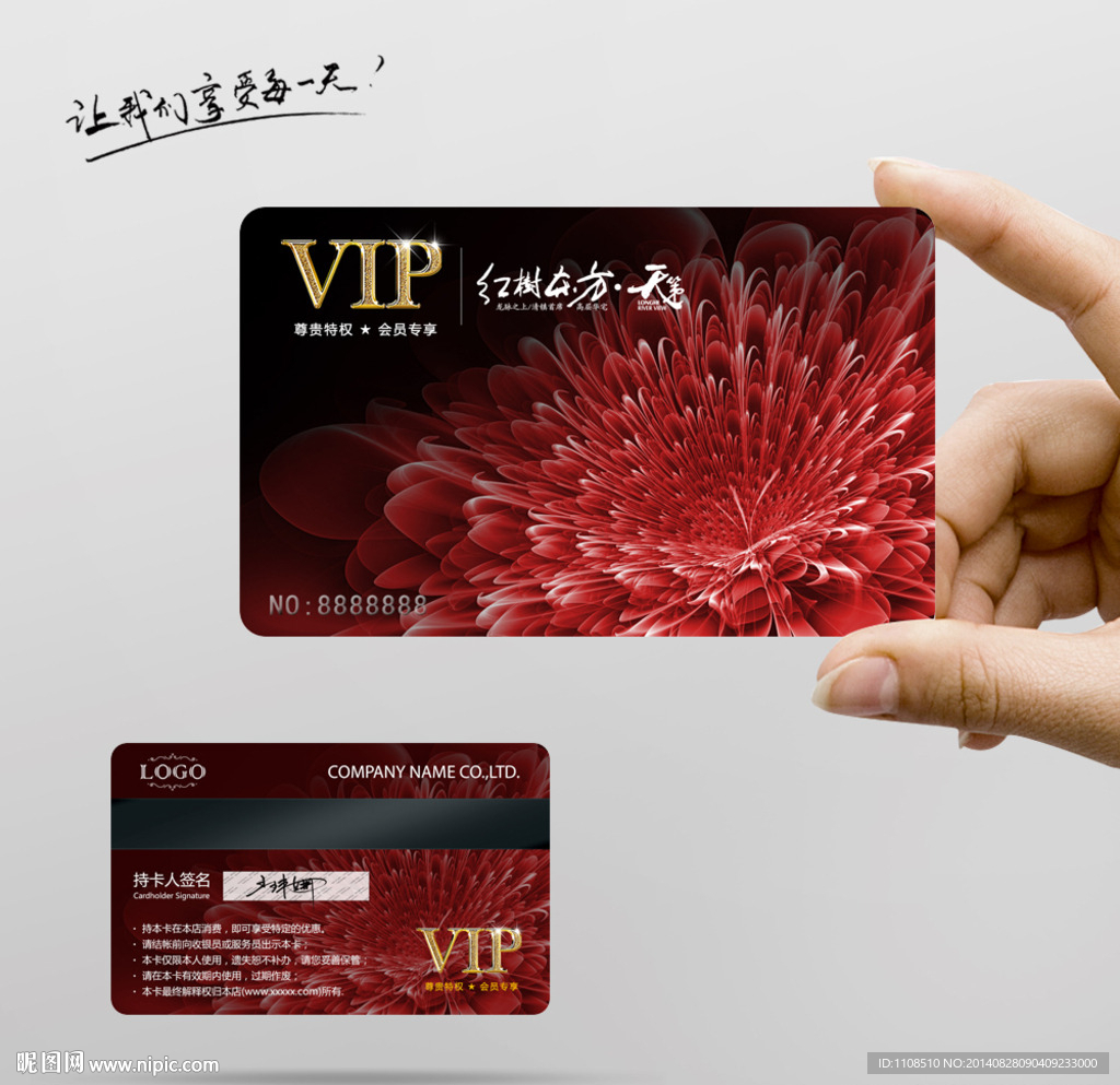 花卉VIP卡