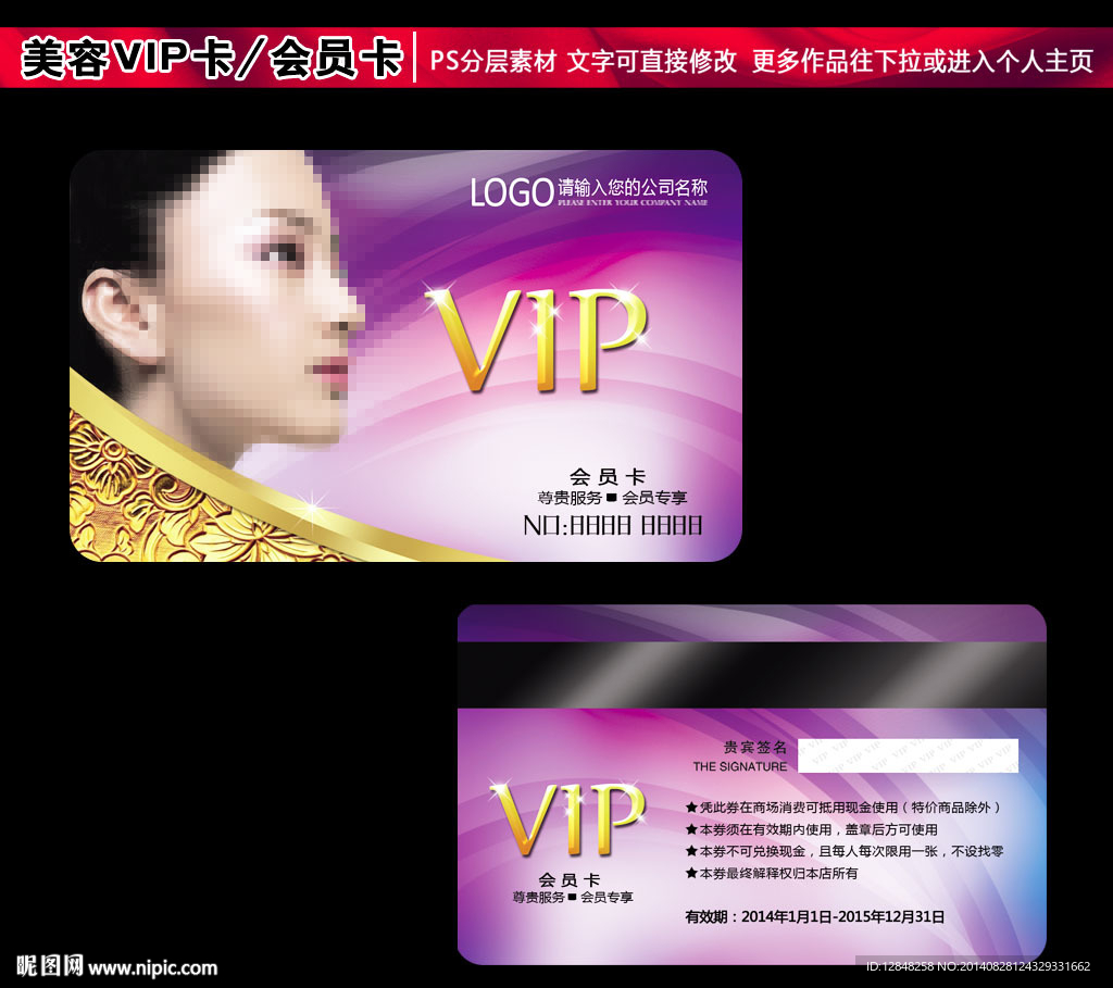 美容会员卡