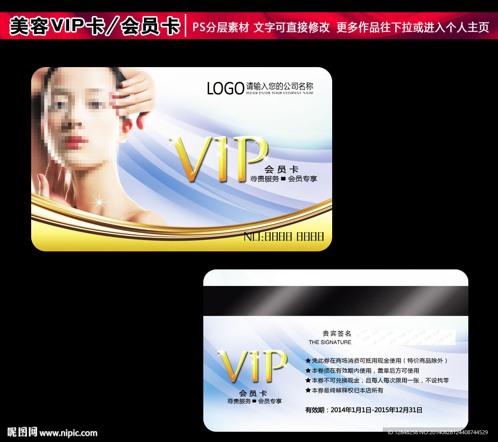 美容会员卡