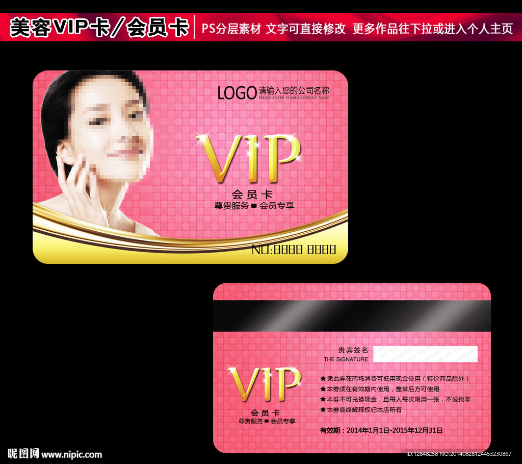 美容会员卡