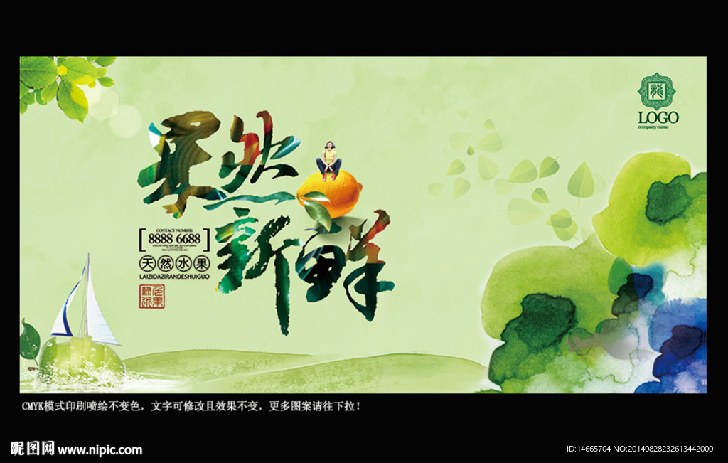 果然新鲜 清新水墨