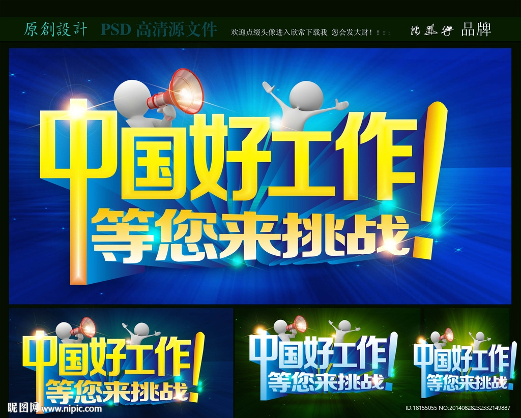 中国好工作